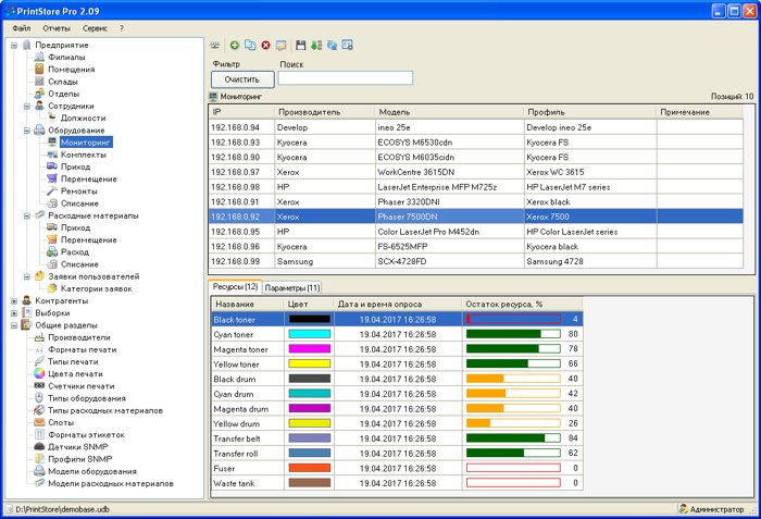 PrintStore - SNMP мониторинг сетевых принтеров и МФУ